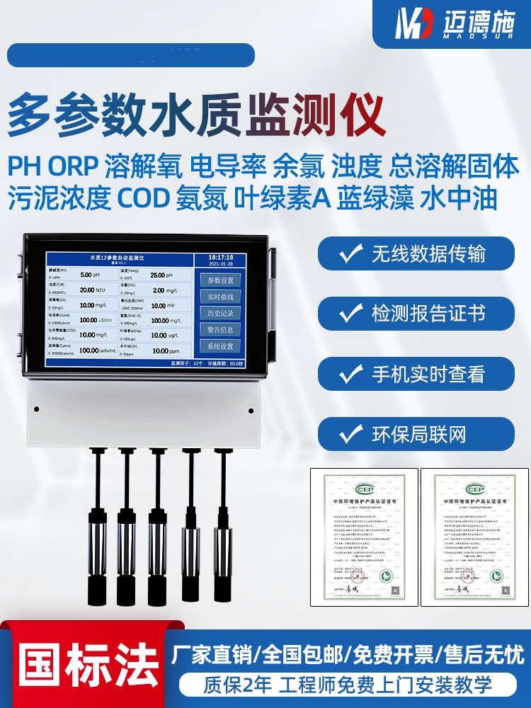 1665284355151021.jpg 多參數水質監測儀.jpg